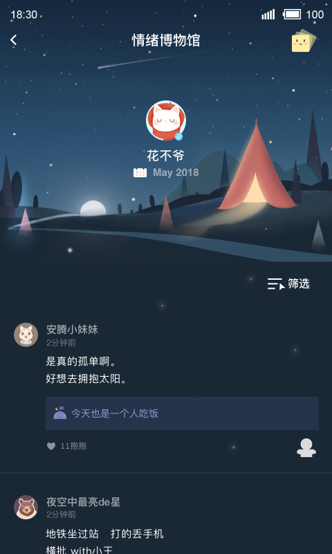 森遇app  v3.3.2图2