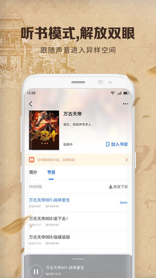 中文书城免费手机版下载安装最新版苹果  v6.6.6图1