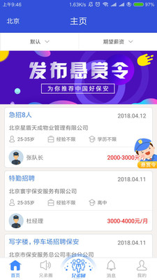 中国好保安  v1.7.8图2