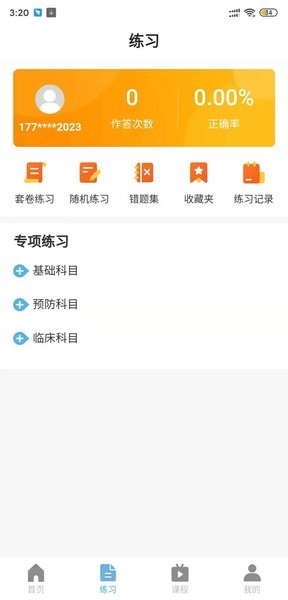 兽医小灶  v4.3.6图1