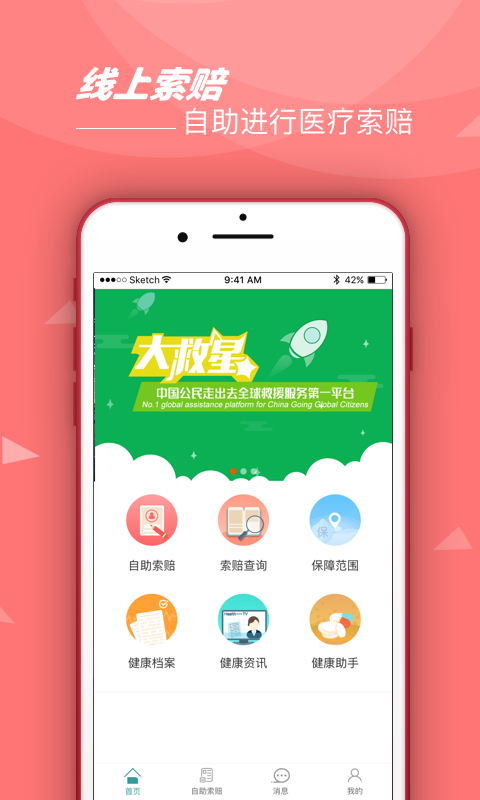 江泰e健康  v1.0.6图4