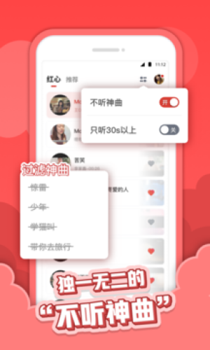 红心音乐安卓版官网下载苹果手机  v1.0.3图1