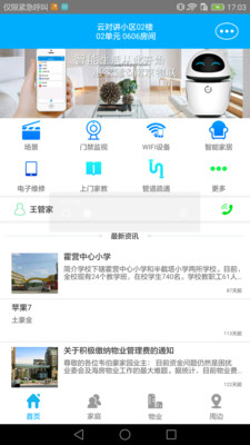 欣智家  v2.2.33图3