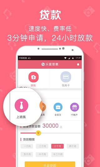 乐富普惠  v1.3.1图3