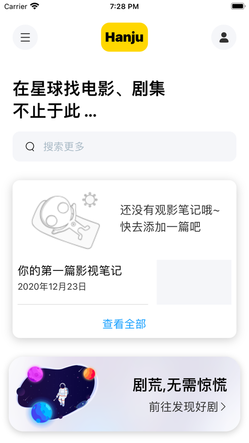 韩剧星球app免费下载官网手机版中文  v1.0.0图1