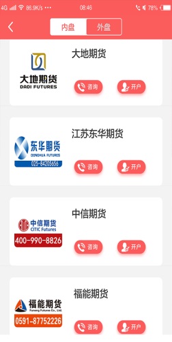 期货日报赢家在线app下载安卓手机版官网  v1.0.0图3