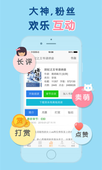 天晴书院阅读器下载安装免费版  v1.0图1