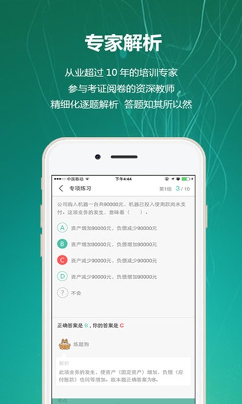 会计练题狗  v1.1.40图4