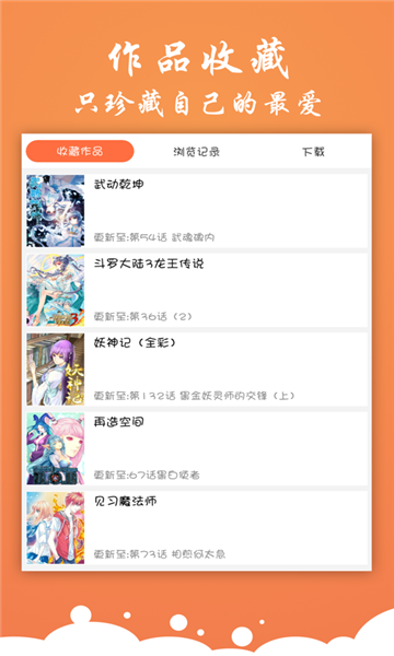 有狐漫画免费版