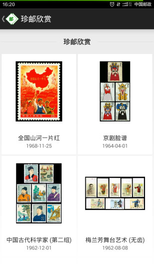 中国邮票百科  v1.2.2图5