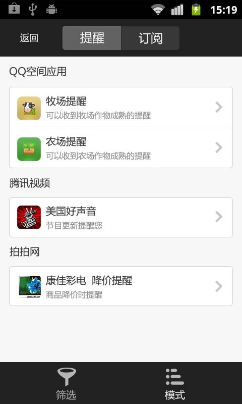 qq提醒  v2.3.2图4