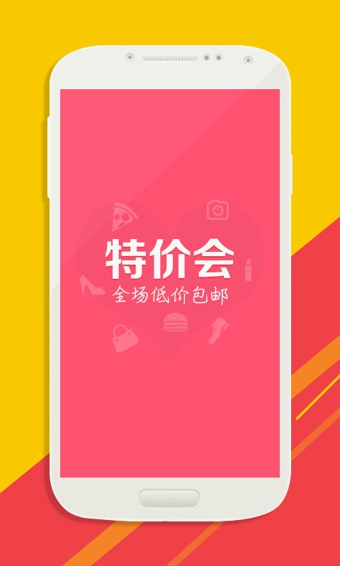 特价会  v1.1图4