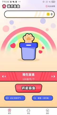 猫爪盲盒  v1.0.0图3