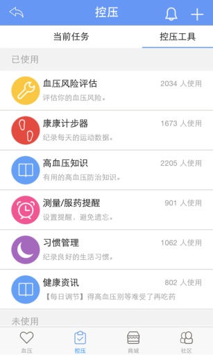 高血压管家  v2.11图5