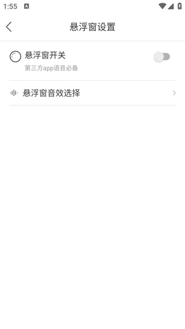 微微变声器  v1.0.4图2