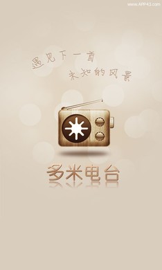 多米电台  v2.3.0图2