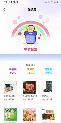 猫爪盲盒  v1.0.0图1