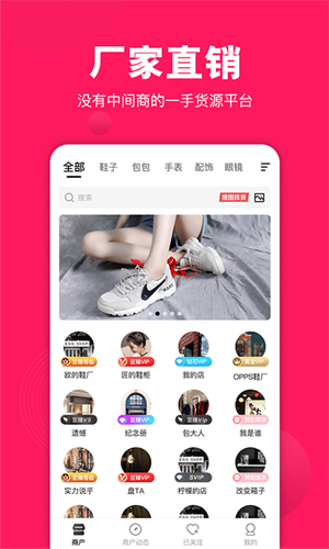 义乌货源网  v1.2.0图3