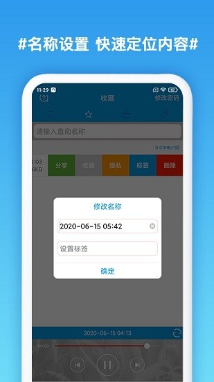 口袋录音专家最新版下载苹果手机  v1.3图3