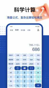 最新计算器  v1.0图3