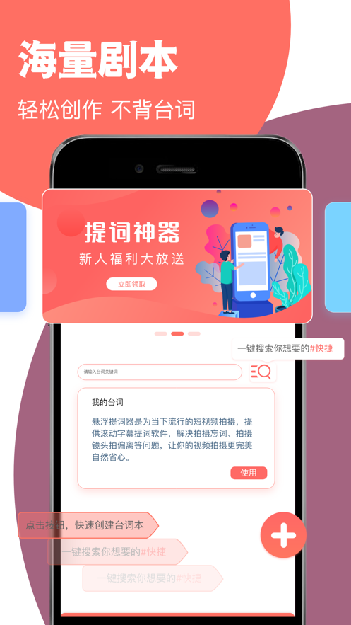 超凡提词器app  v1.0.0图1