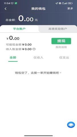 福小鹿司机端  v5.20.0.0013图3