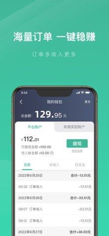 宽窄优行司机端  v5.30.5.0002图2