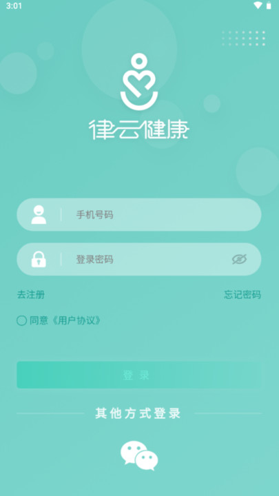 律云健康  v1.0.0图1