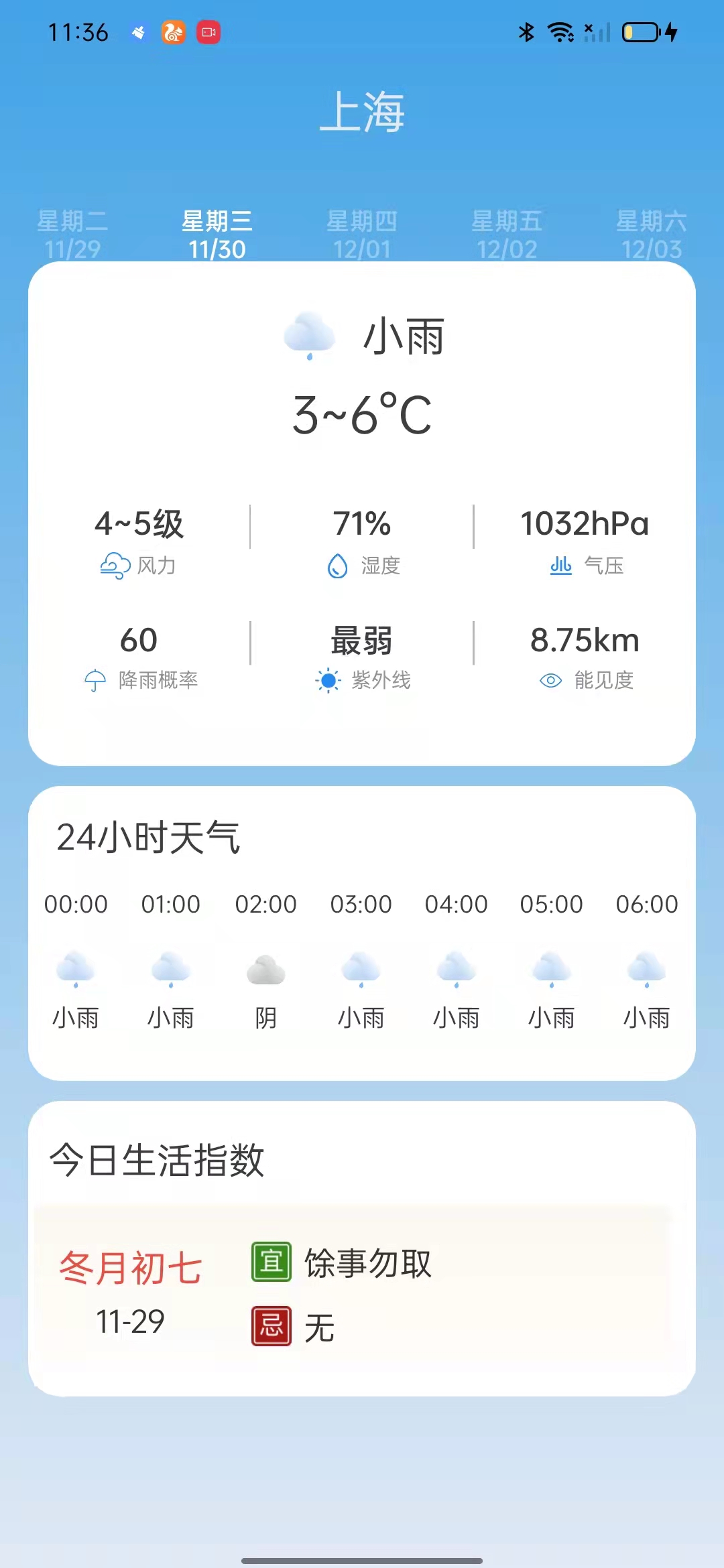 新华天气  v1.0.0图1