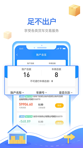 慧联运  v6.9.2图1