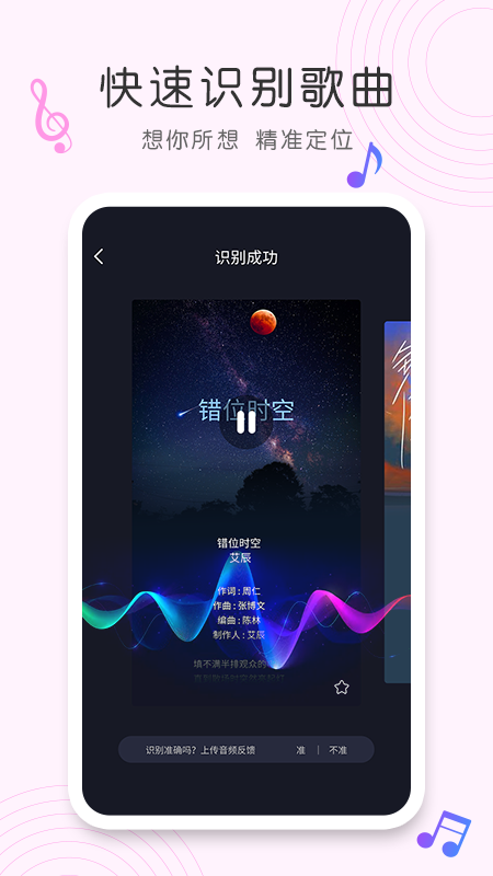 歌曲识别器下载免费安装  v1.0.0图1