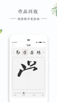 练字秀