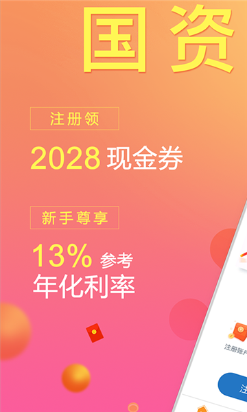 新联投资手机版下载官网app  v1.0图3