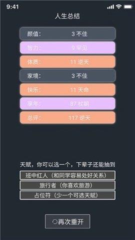 模拟人生重开器  v1.0图3