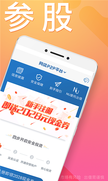 新联投资手机版下载官网app  v1.0图2