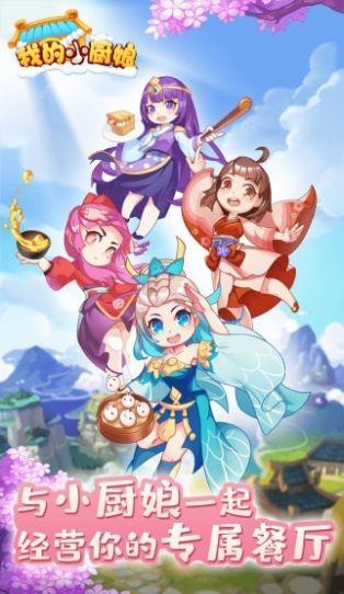 我的小厨娘红包版  v1.0图2