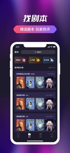 剧组局app  v1.0.0图2