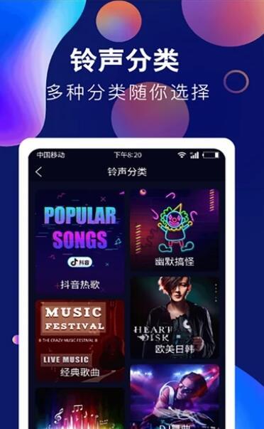 趣味酷彩铃声下载安装苹果  v1.0.2图2