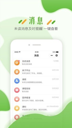 蓝鸥微校家长版  v1.2.4图3