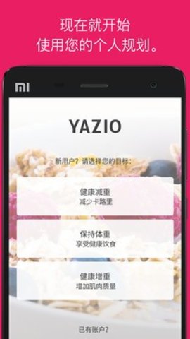 卡路里管家  v2.2图3