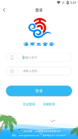 海南工会云  v1.4.9图1