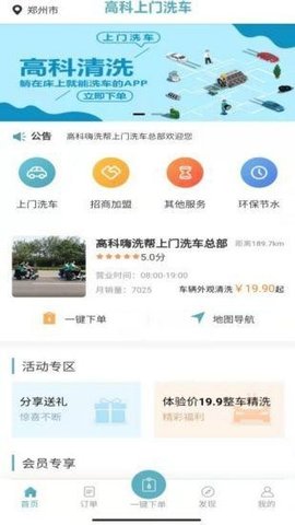 高科上门洗车  v1.1.8图1