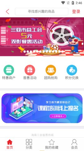 海南工会云  v1.4.9图3