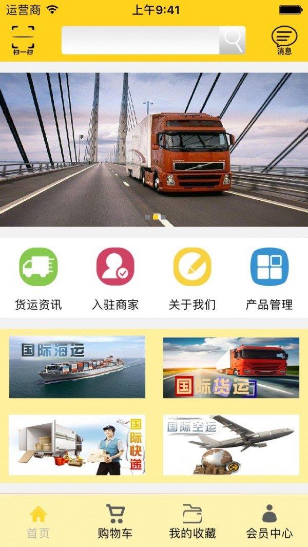 货运天下  v1.0.2图1