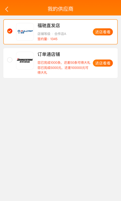 门店订单通  v1.9.19图1