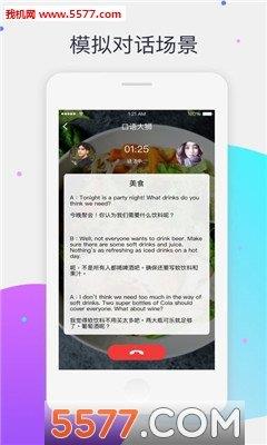 口语大狮  v3.0.4图3