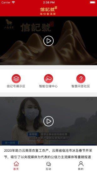 信记号普洱  v1.0.0图3