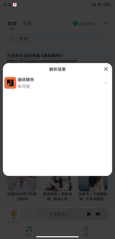 小橘音乐  v1.0.9图2