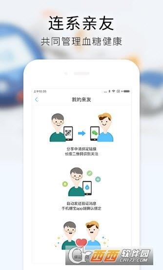 手机糖宝  v1.0.0图3