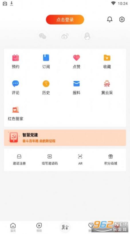 翼云  v2.9.3图2